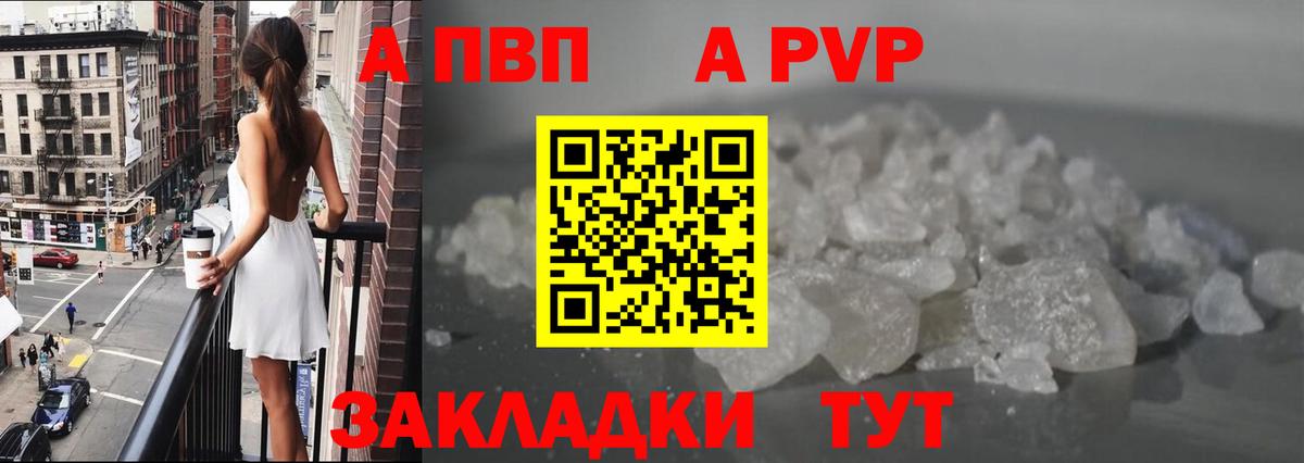 А ПВП кристаллы  Вход с VPN  Калуга  Альфа ПВП VHQ 