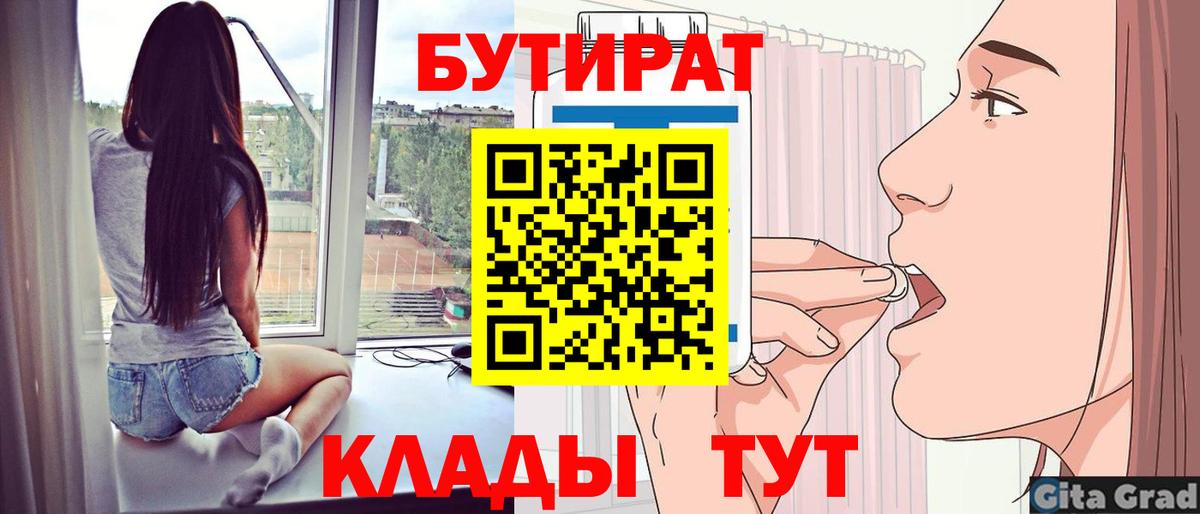 Калуга  БУТИРАТ бутандиол  Вход с VPN 