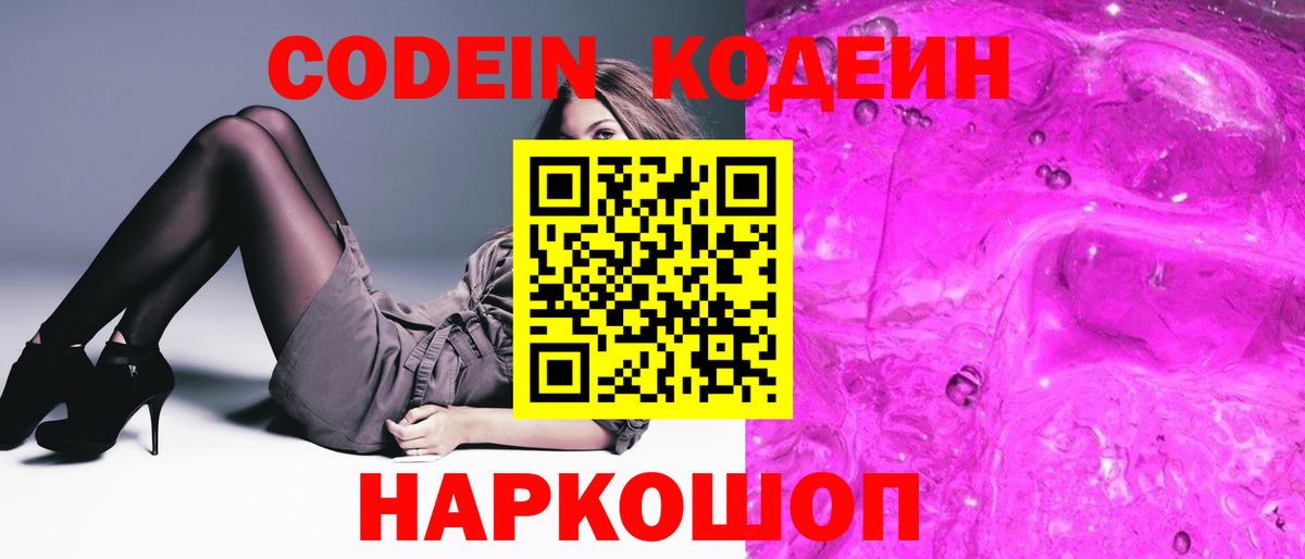Codein Purple Drank  Кодеиновый сироп Lean Purple Drank  Калуга  Вход с VPN 