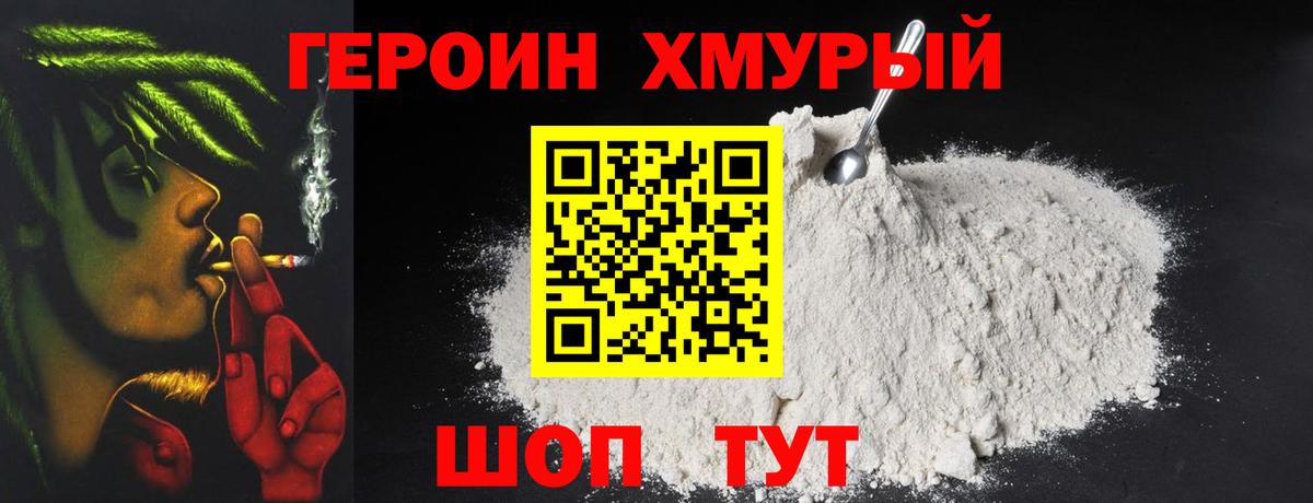 ГЕРОИН  Героин хмурый  Вход с VPN  Калуга 