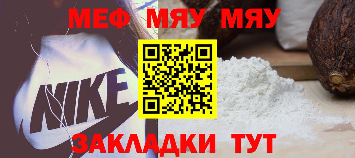 Меф  Калуга